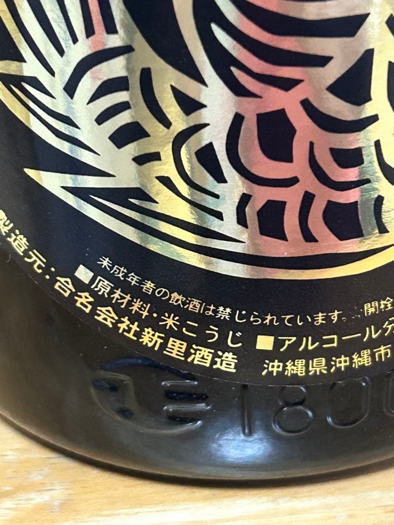 ⭐️新里酒造 ⭐️限定蔵出し ⭐️本場泡盛8年古酒 ✳︎ 専用になります。