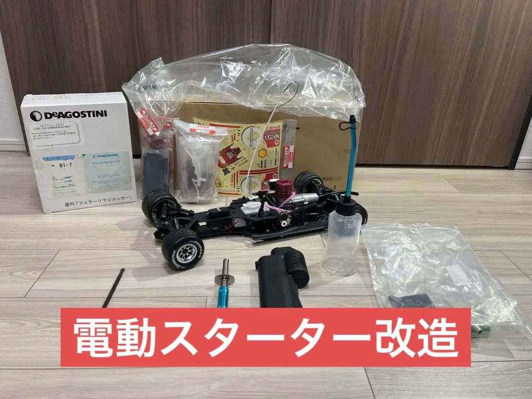 電動スターター改造　デアゴスティーニ　F2004　エンジンカー　　工具セット