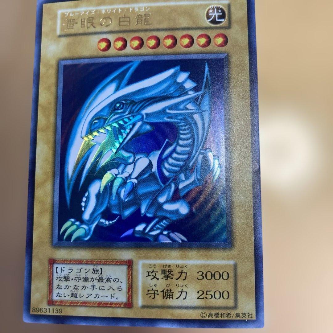 遊戯王　ブルーアイズホワイトドラゴン　初期ウルトラレア