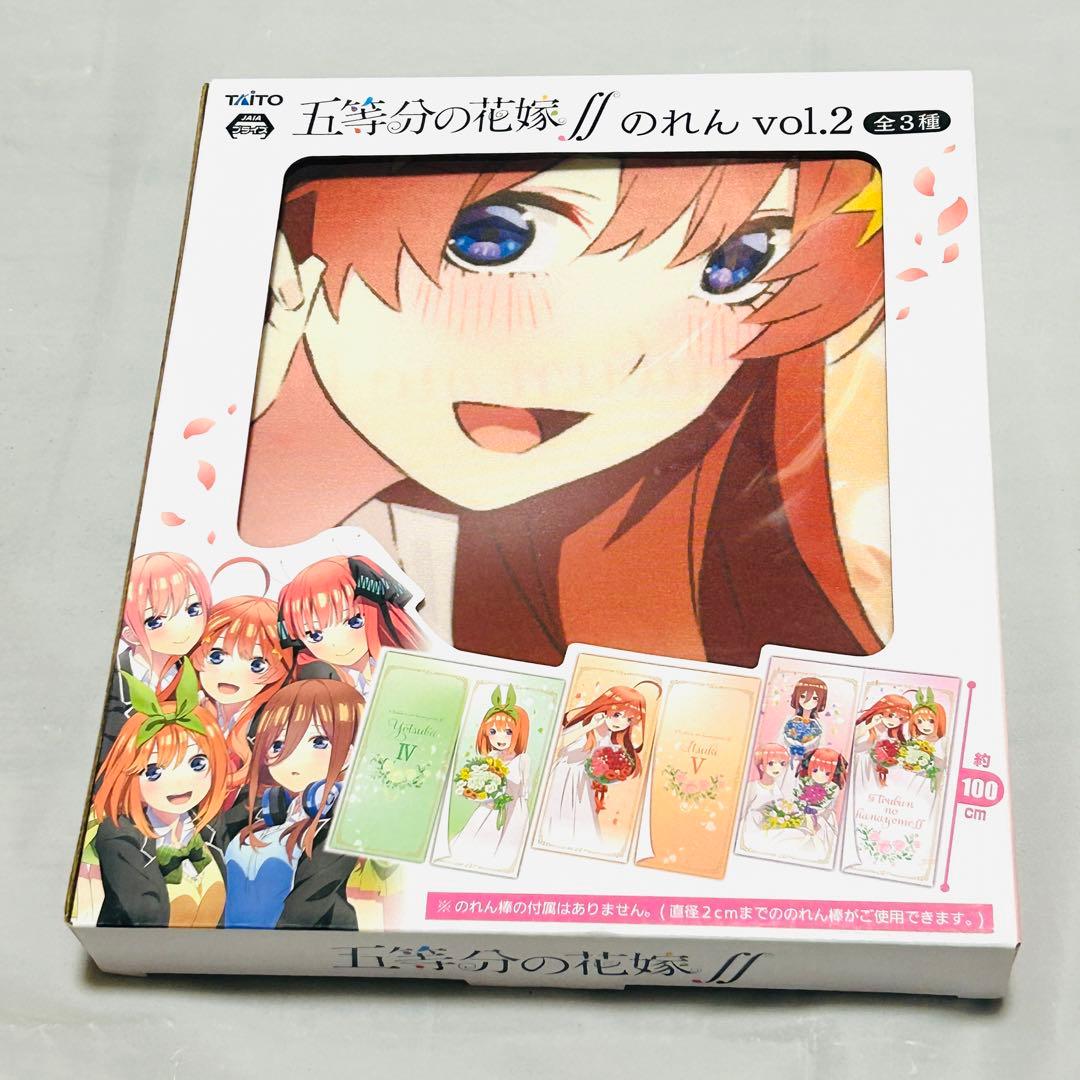 五等分の花嫁ff(中野三玖、中野四葉、中野五月) のれん タイトー(TAITO)