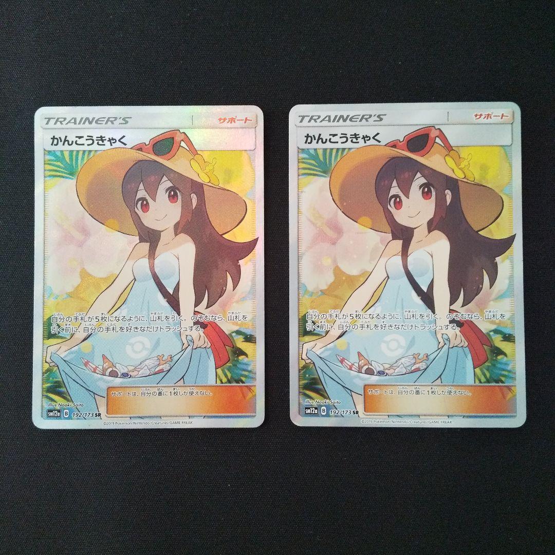 かんこうきゃく二枚 SR SM12a TAGTEAM GXタッグオールスターズ