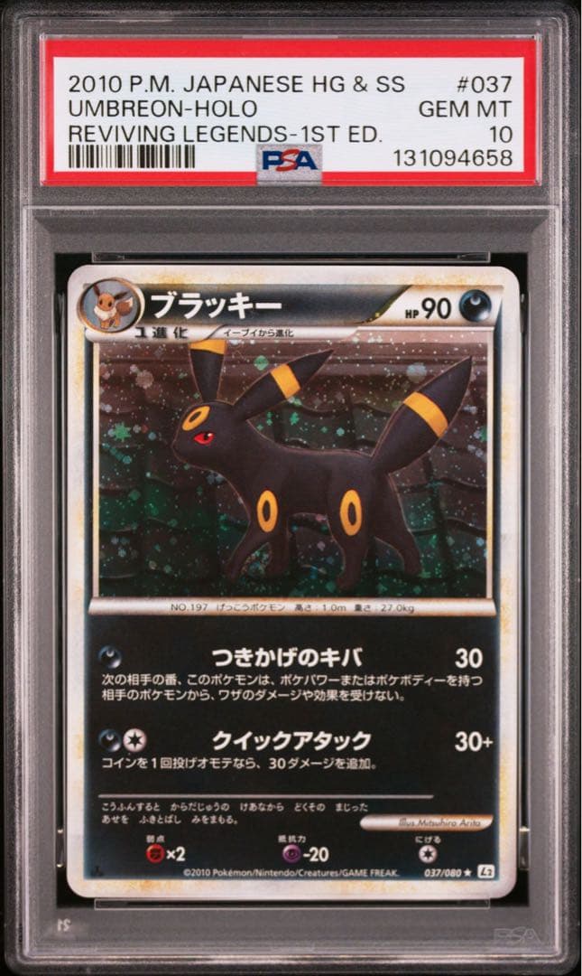 PSA10 ブラッキー　ホロ　よみがえる伝説