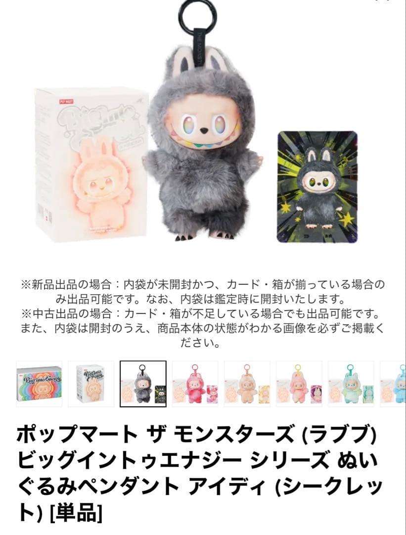 ポップマート ザモンスターズ ビッグイントゥエナジー シークレット