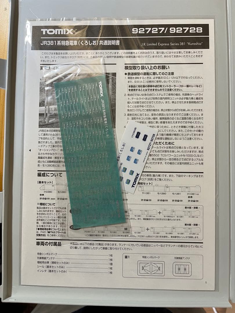 トミックス　TOMIX 92727 381系　くろしお　6両