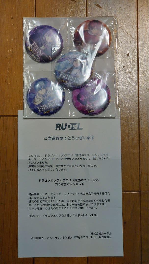 非売品 ドラゴンエッグ×葬送のフリーレン コラボ 缶バッジ 未開封