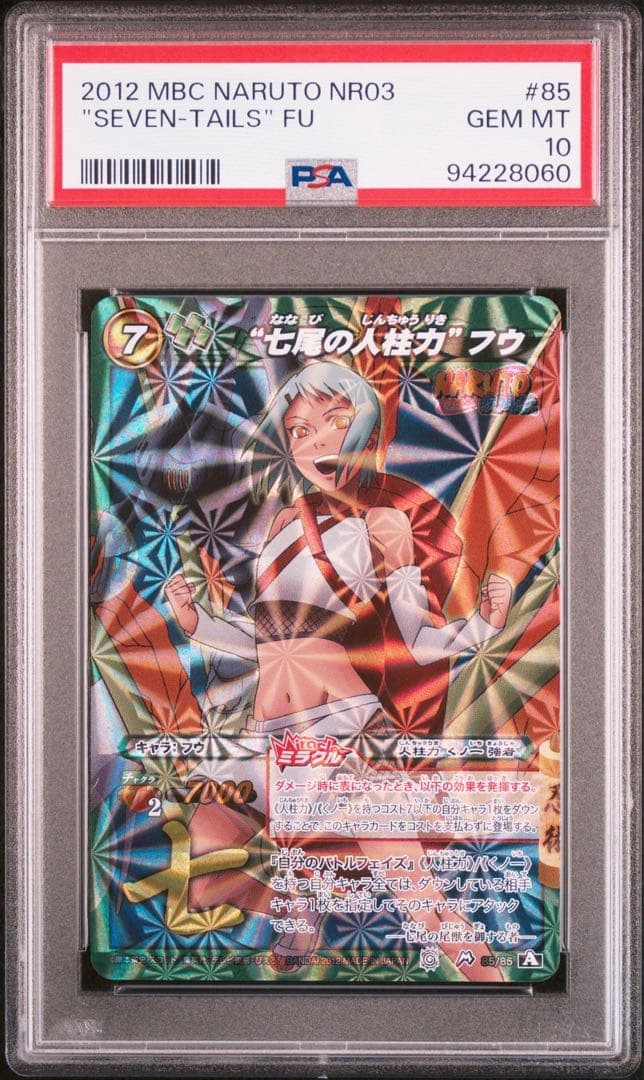 ミラバト naruto ナルト 尾獣シリーズ psa10
