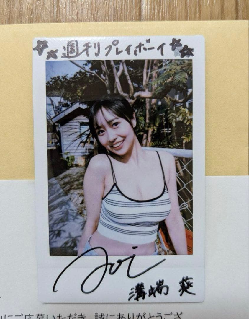 【抽プレ】溝端葵 直筆サイン入りチェキ※当選通知書付属