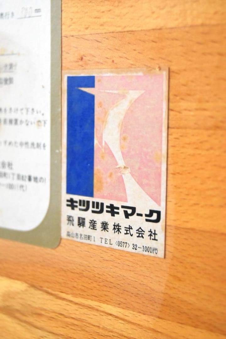 飛騨産業 ダイニングテーブル