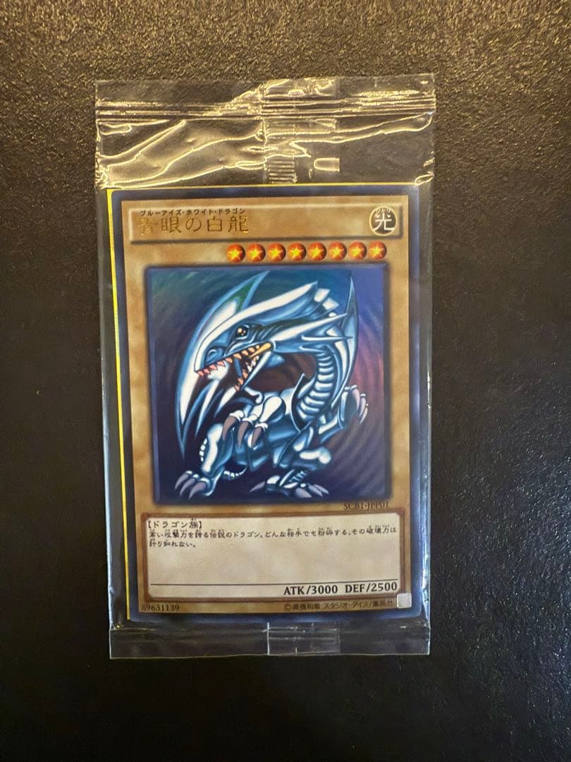 遊戯王　秘蔵レア 世界300枚限定青眼の白龍 ブルーアイズSCB1-JPP01