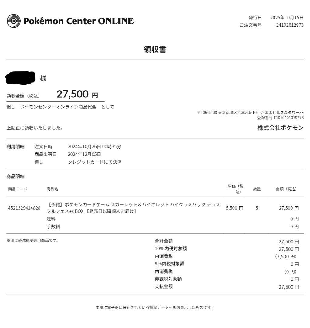 ま*も様 テラスタルフェスex シュリンク付き　5BOX