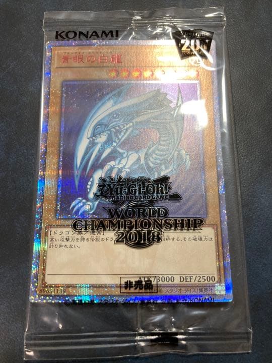 【未開封】遊戯王　wcs2018 ブルーアイズ　ブラックマジシャン　20th