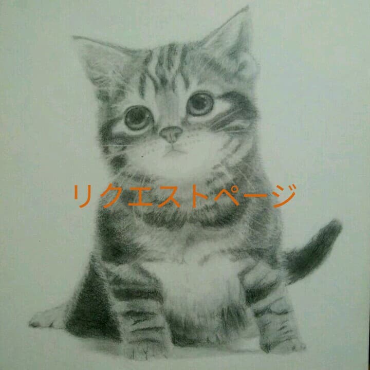 鉛筆画　リクエストページ