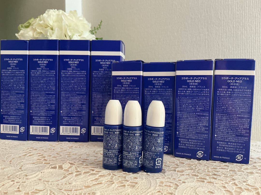 コラボーテ・アッププラス GOLD NEO 60ml+30ml +10ml最新版