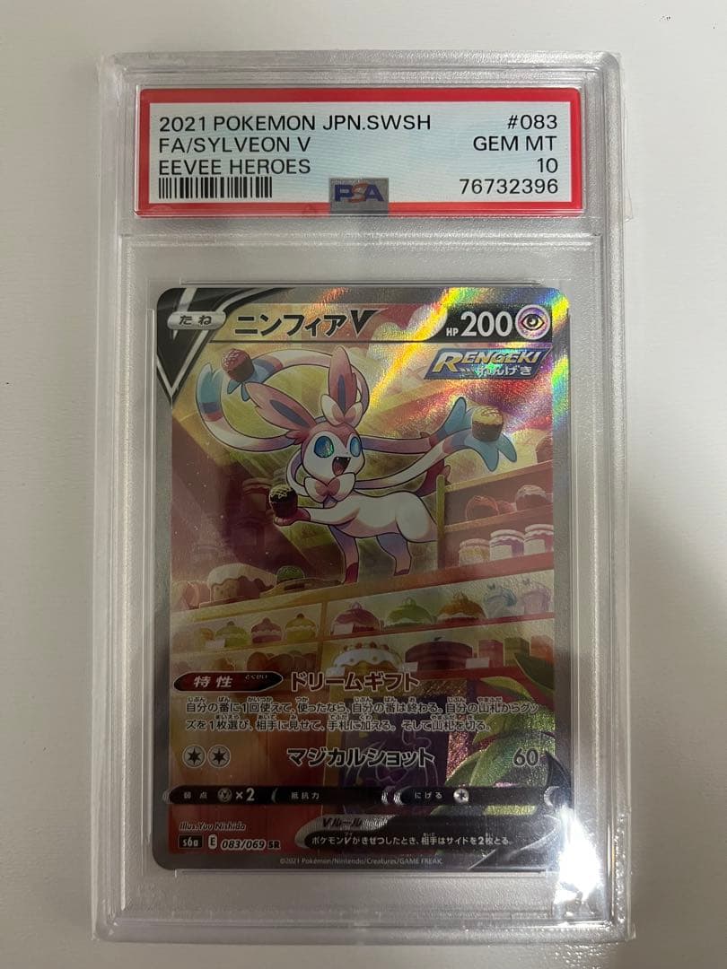 PSA10 ニンフィアv SR 083/069 イーブイヒーローズ
