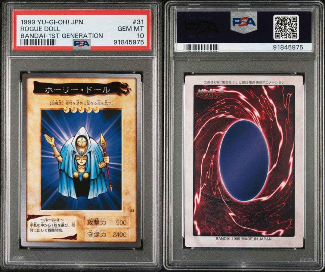 遊戯王　ホーリー・ドール　初期　バンダイ版　PSA10