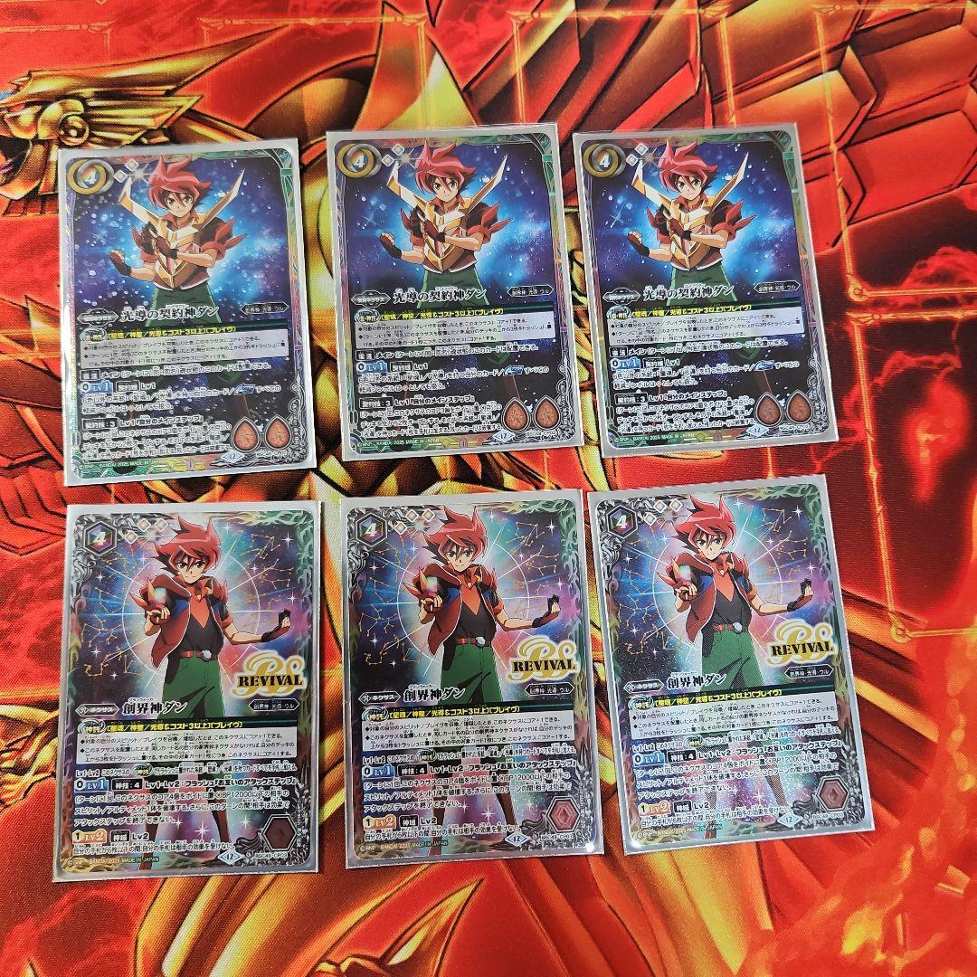 光導の契約神ダン 創界神ダン リバイバル