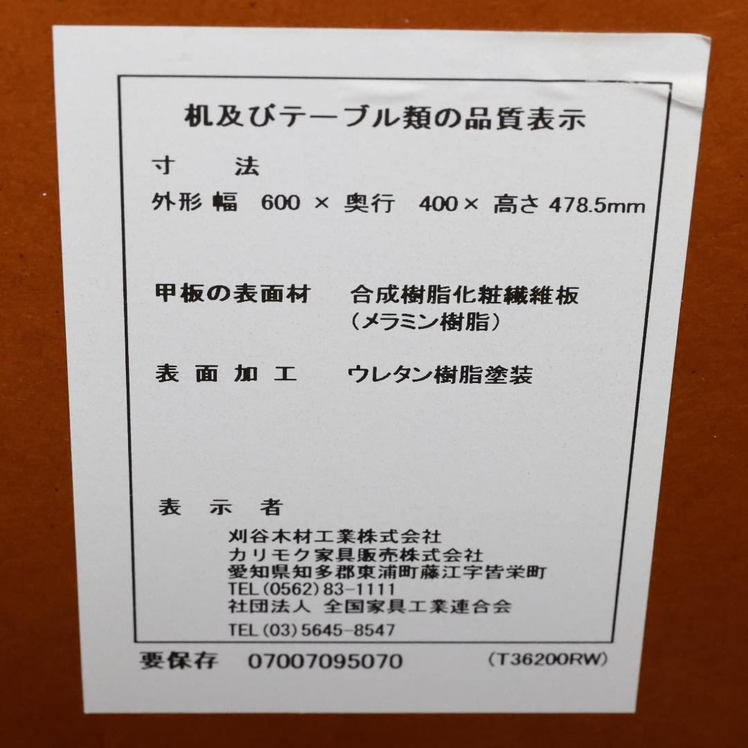 【カリモク60】サイドテーブル T36200