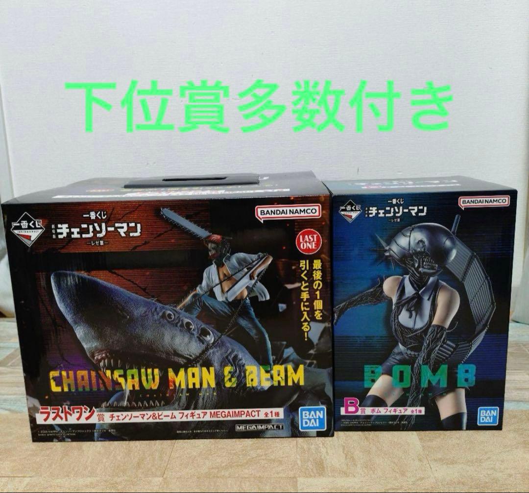 チェンソーマン ラストワン　ボム　フィギュアセット　下位賞多数