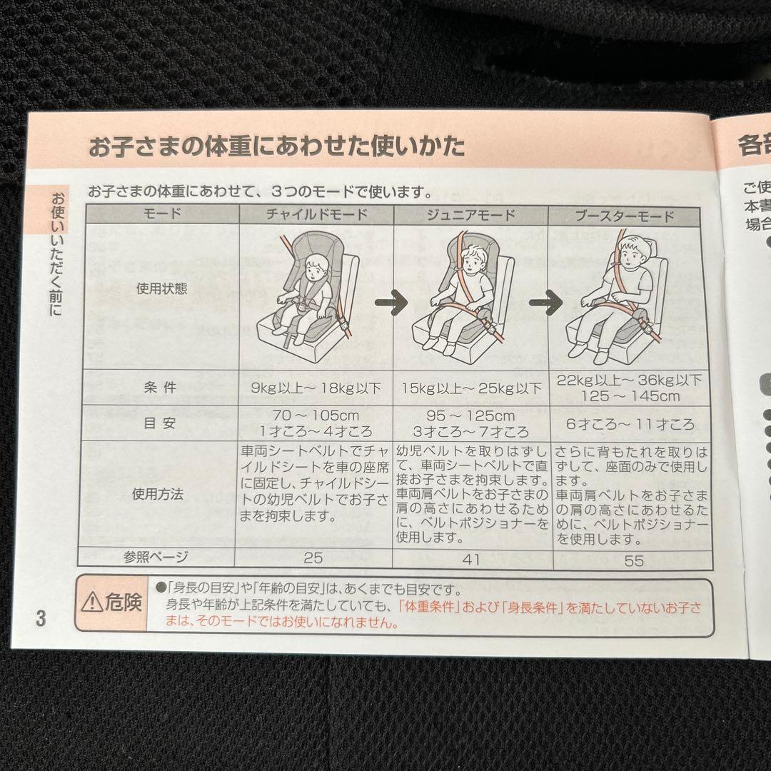 コンビ　ジョイトリップエアスルー GG ブラック　チャイルドシート