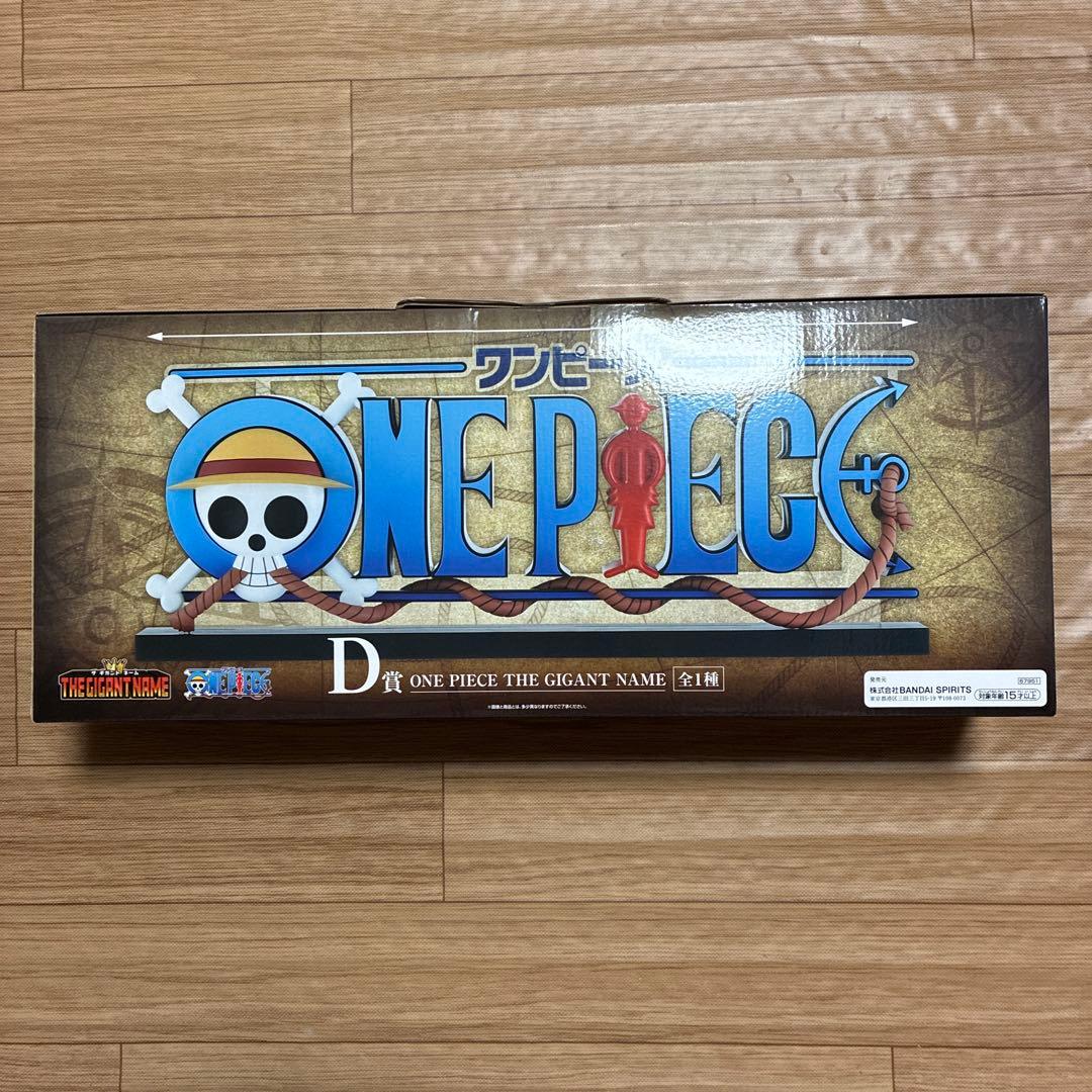 ワンピース　一番くじ　D賞　THE GIGANT NAME　ギガントネーム