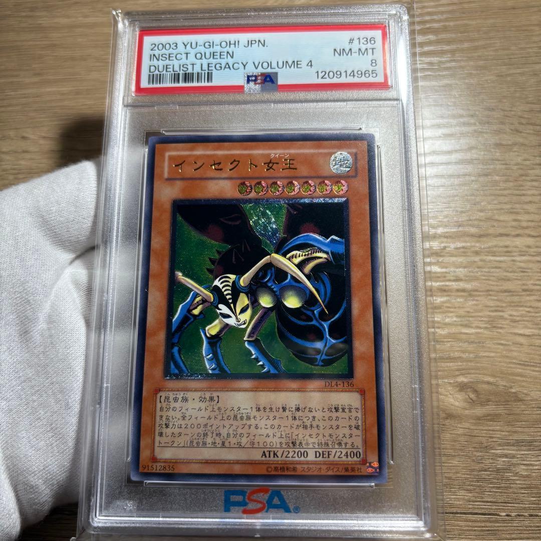 【 鑑定品 PSA8 】　美品　最安値　インセクト女王　レリーフ　DL4-136