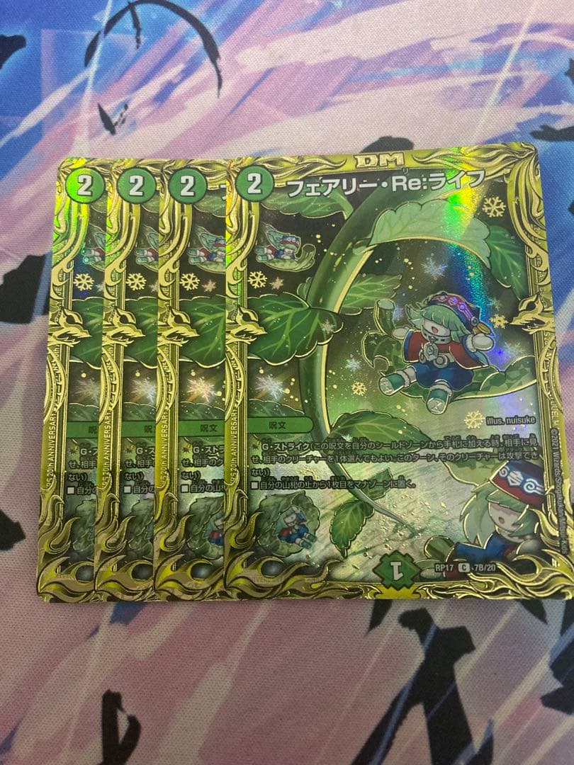 フェアリーreライフ　b 4枚