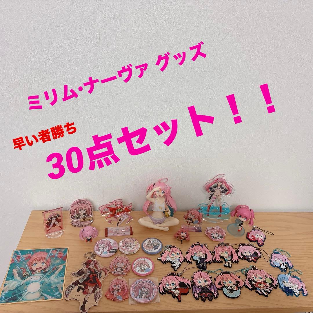 転生したらスライムだった件 ミリム•ナーヴァ グッズ30点セット