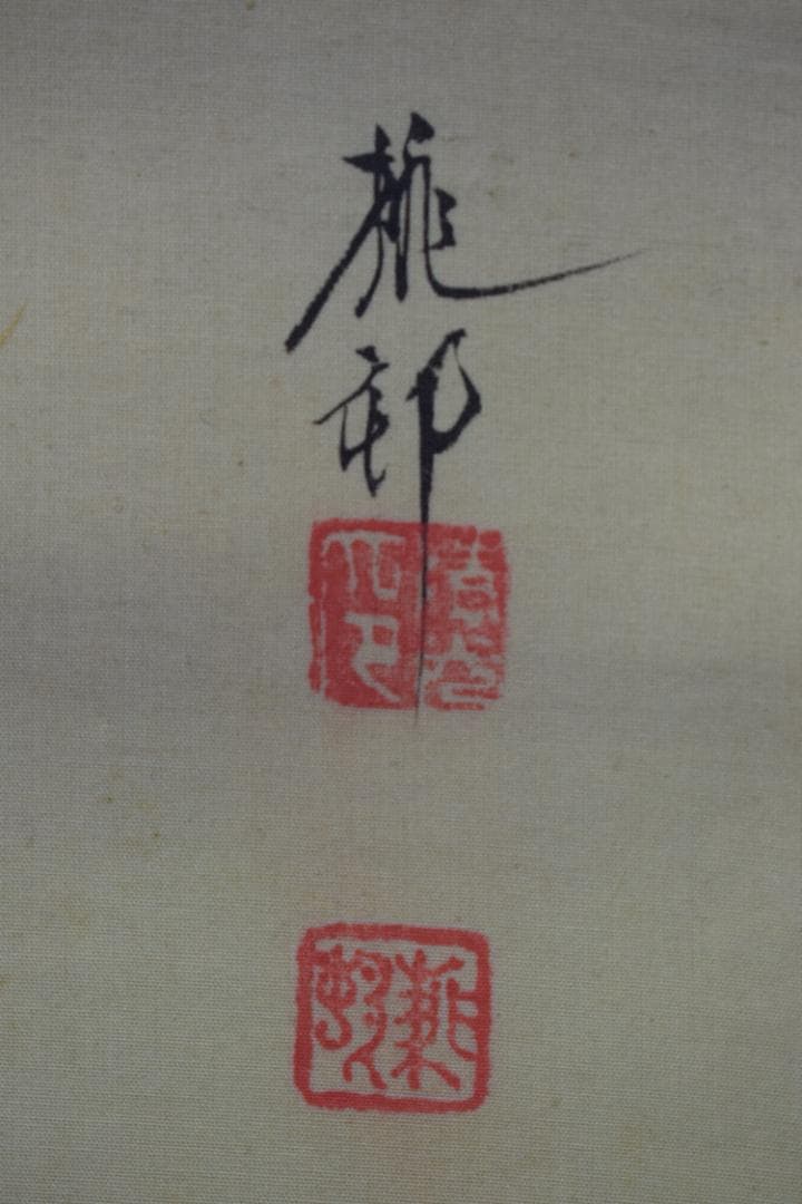 桃邨/若松寿老人図/掛軸☆宝船☆Z-150