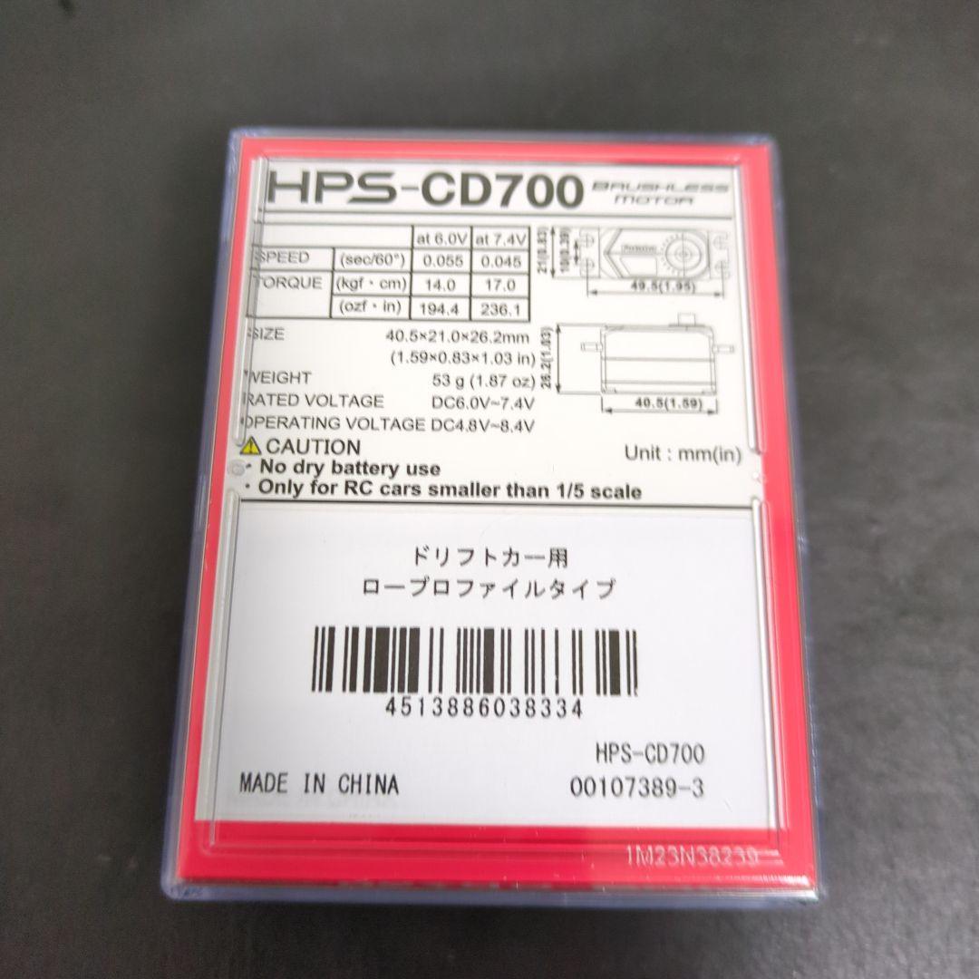 フタバ　ブラシレスデジタルサーボ　HPS-CD700