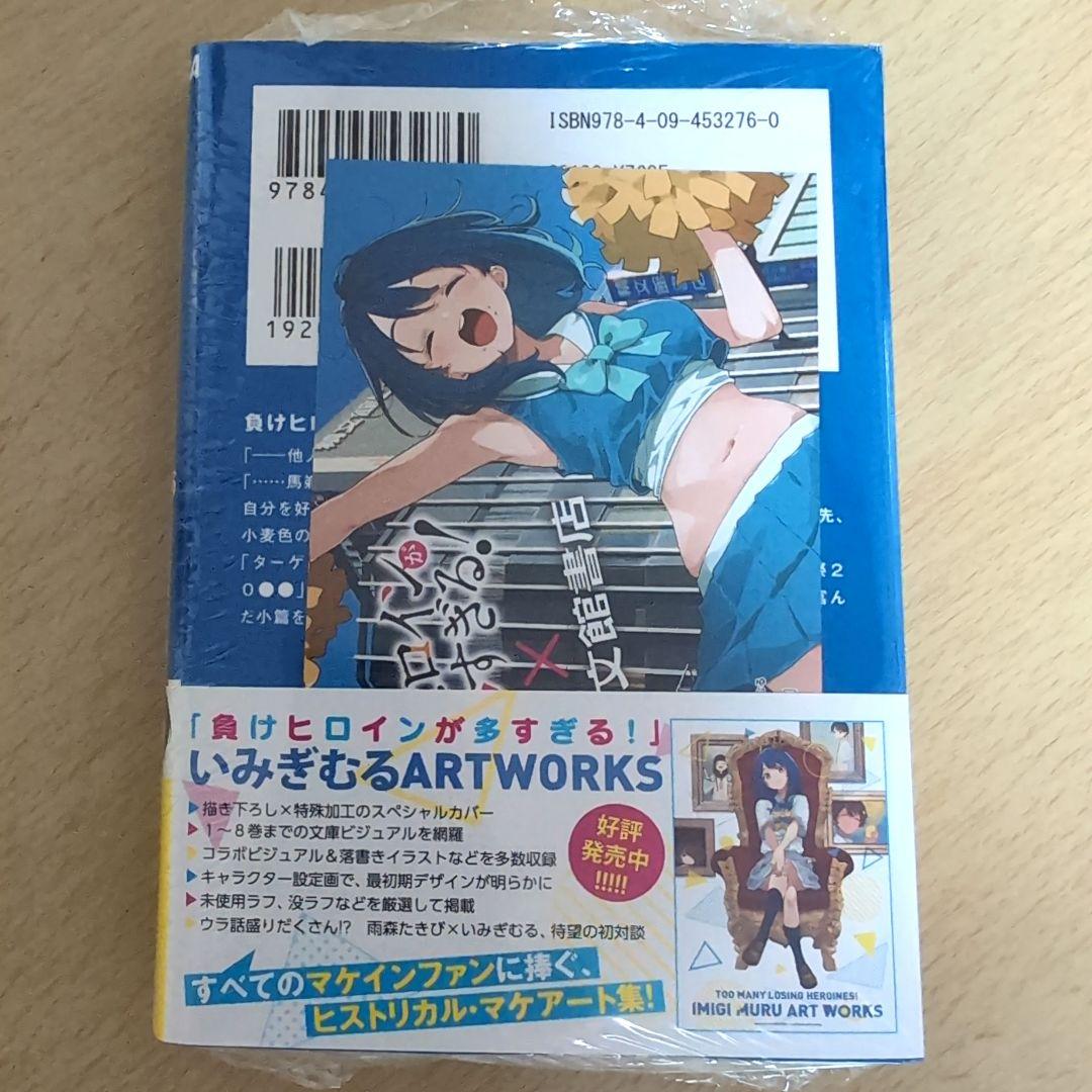 月面瑠璃ページ 負けヒロインが多すぎる！画集及び vol8.5精文館特典