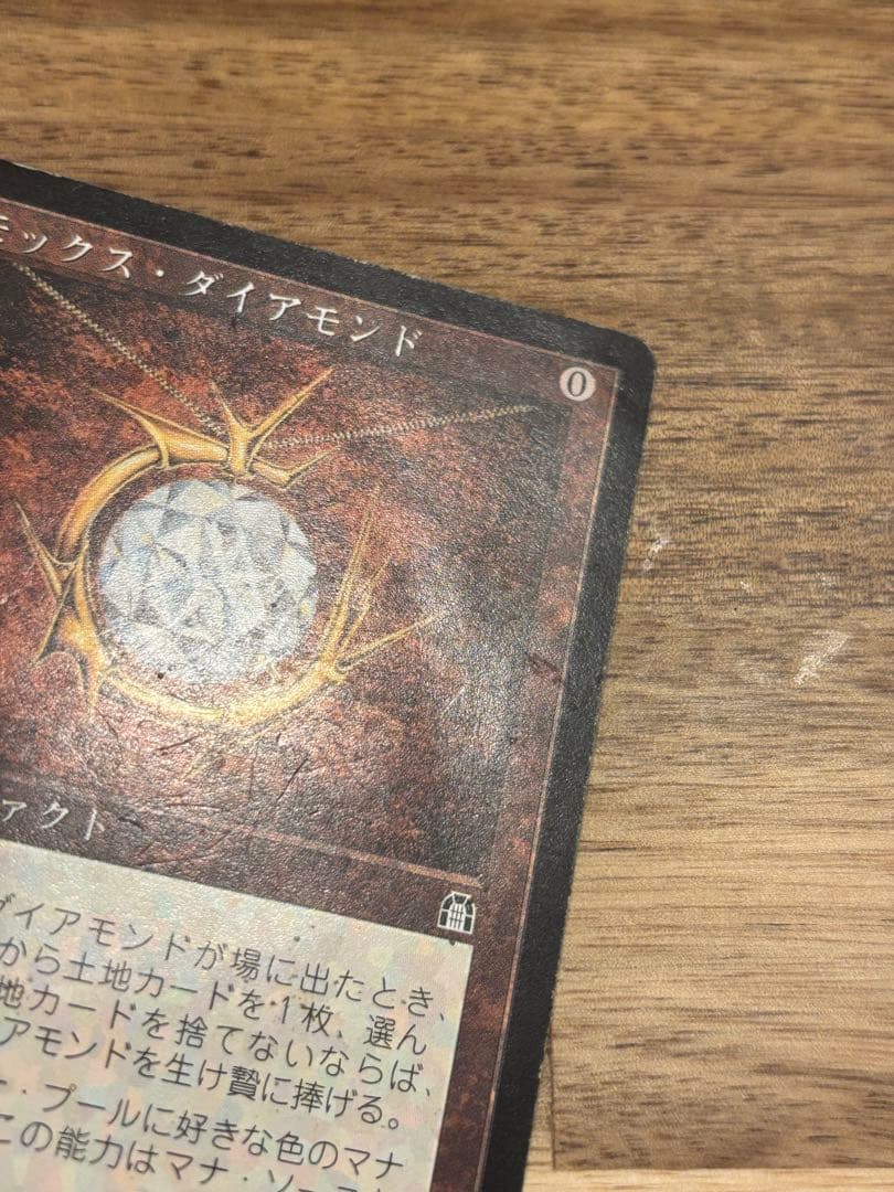 MTG モックス・ダイアモンド 日本語1枚
