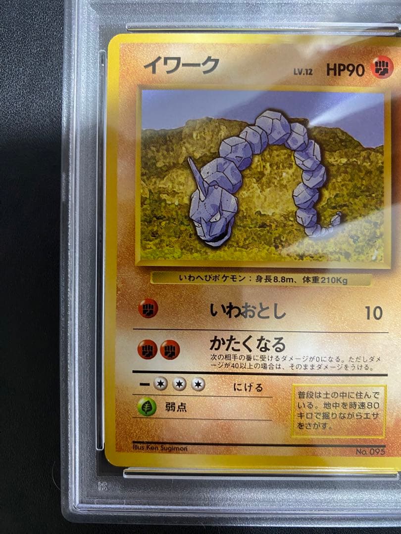 イワーク 初版 旧裏 psa8 マークなし ポケモンカード