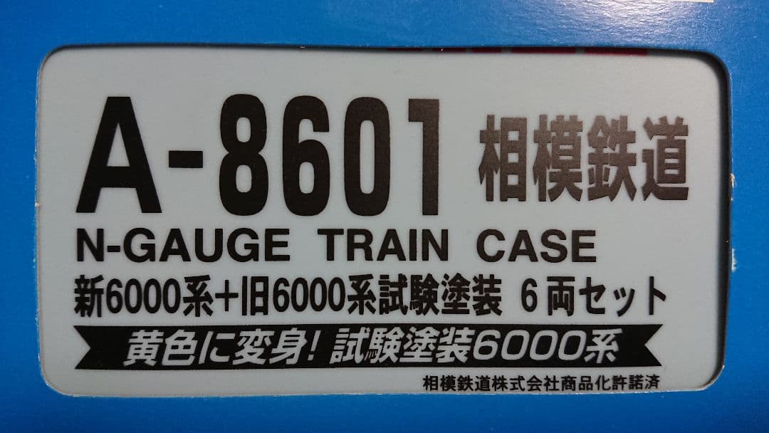 Nゲージ マイクロエース 相鉄6000系 試験塗装