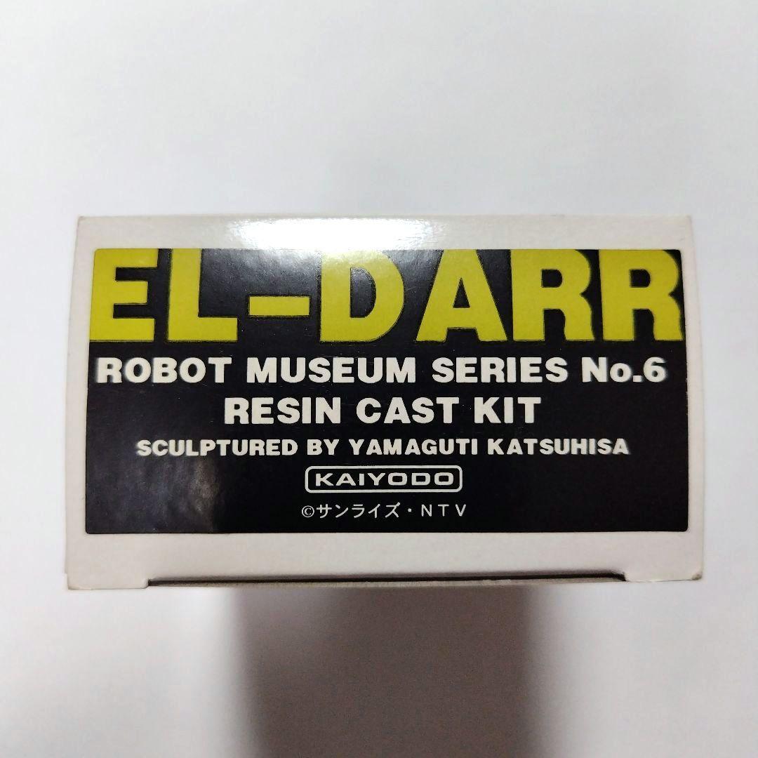 エルダール　死鬼隊　レイズナー　ガレージキット　フィギュア　海洋堂　山口勝久