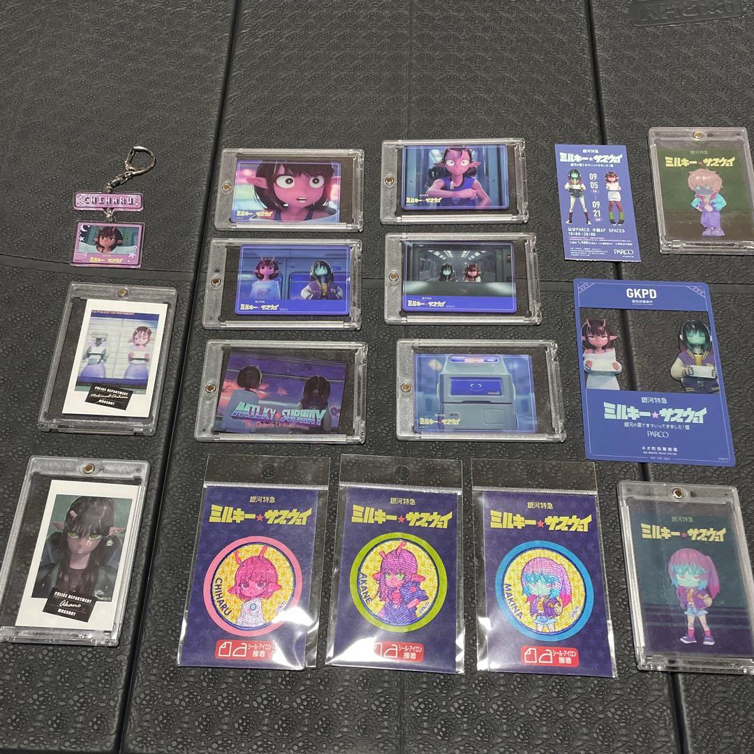 ミルキーサブウェイ　グッズまとめ