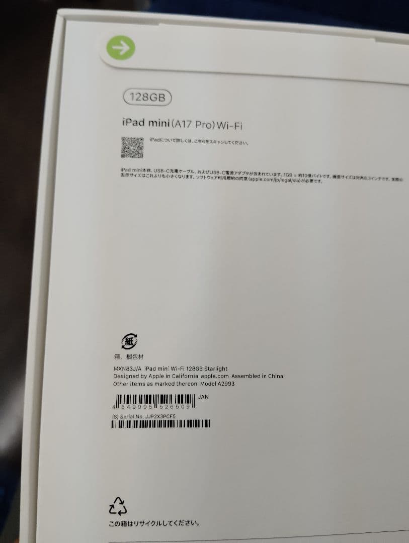 iPad mini (A17 Pro) Wi-Fi 128GB 未開封品