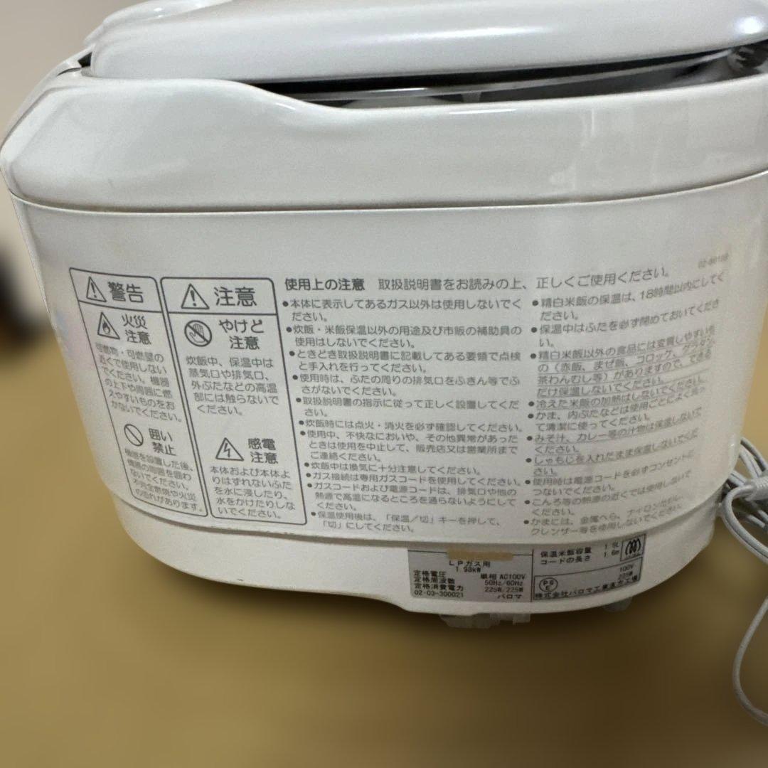 Paloma LPガス炊飯器 内容1.5L『未使用』