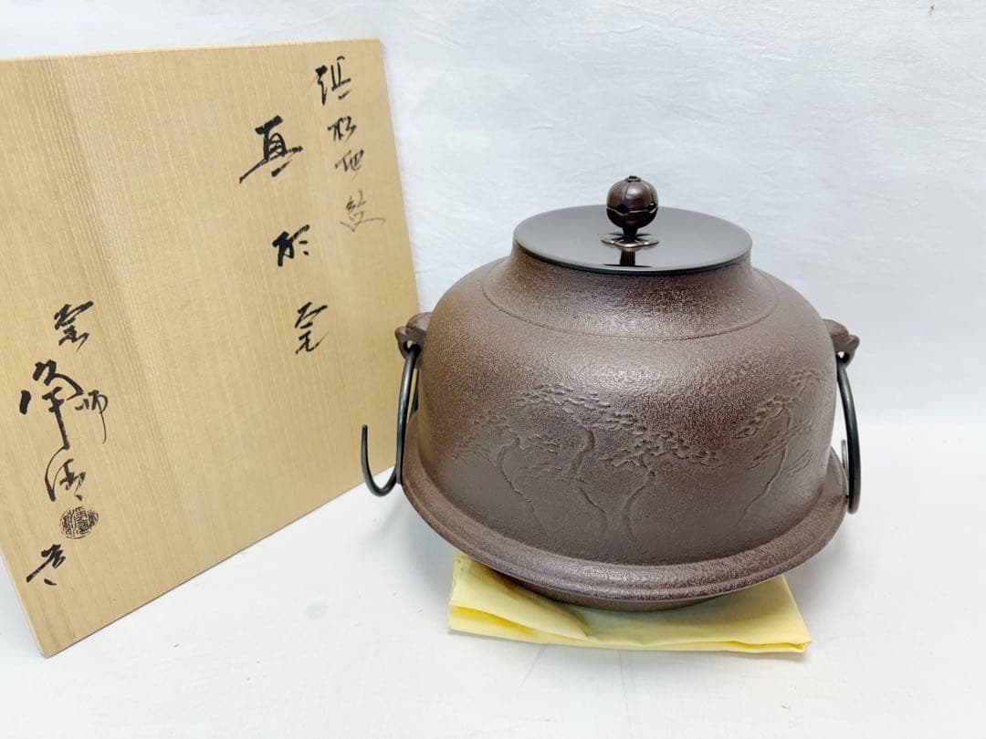 未使用 茶道具 人間国宝 釜師 佐藤浄清造 浜松地紋 真形釜 釜印 釜鐶付 共箱