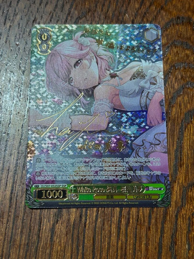 ヴァイスシュヴァルツ　White Rose -純真- 桜田美夢　ssp