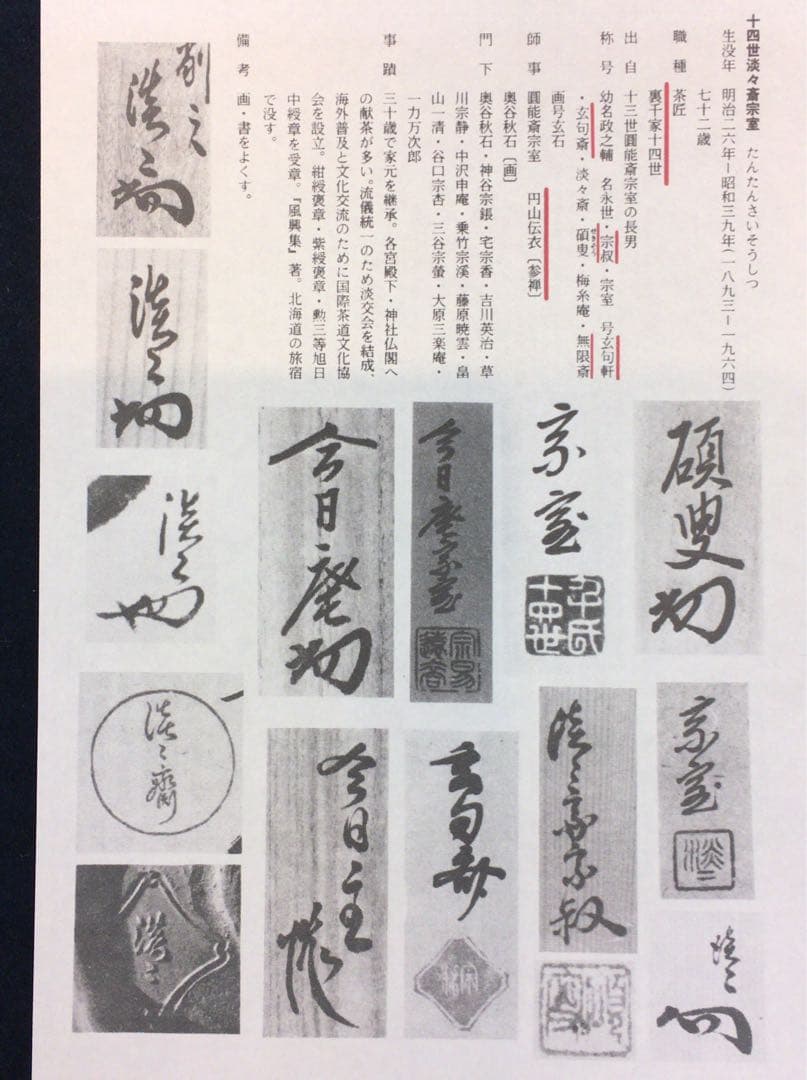 裏千家淡々斎直筆　梅画賛　和雪香　色紙幅　14代千宗室の茶掛け掛軸　お茶道具