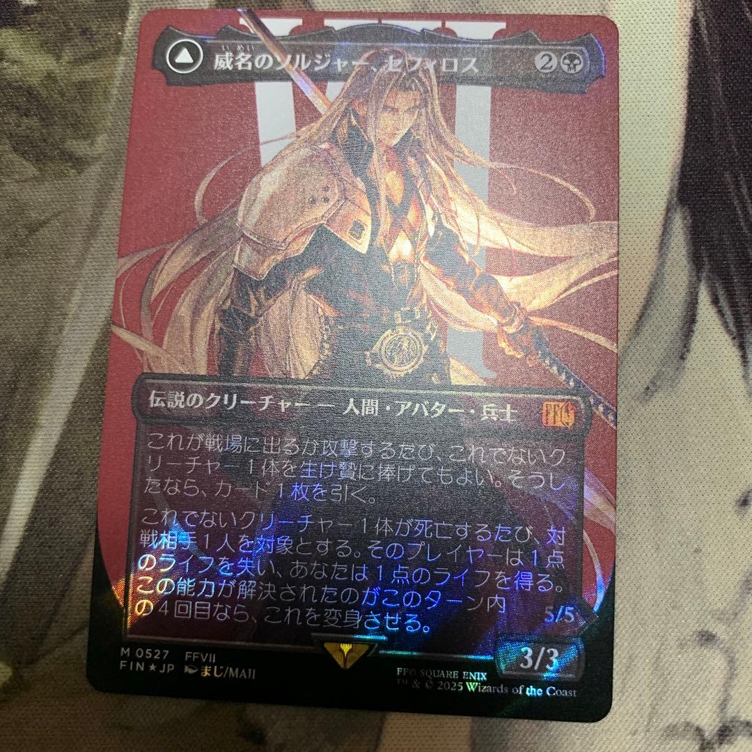 威名のソルジャー、セフィロス