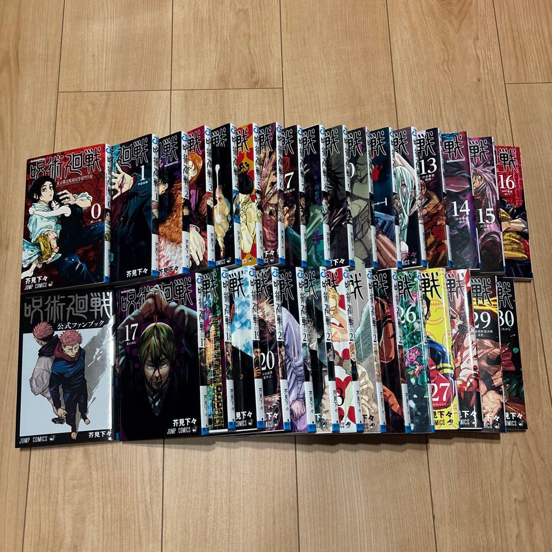 呪術廻戦　0〜30巻　公式ファンブック　全巻セット　漫画　まとめ売り