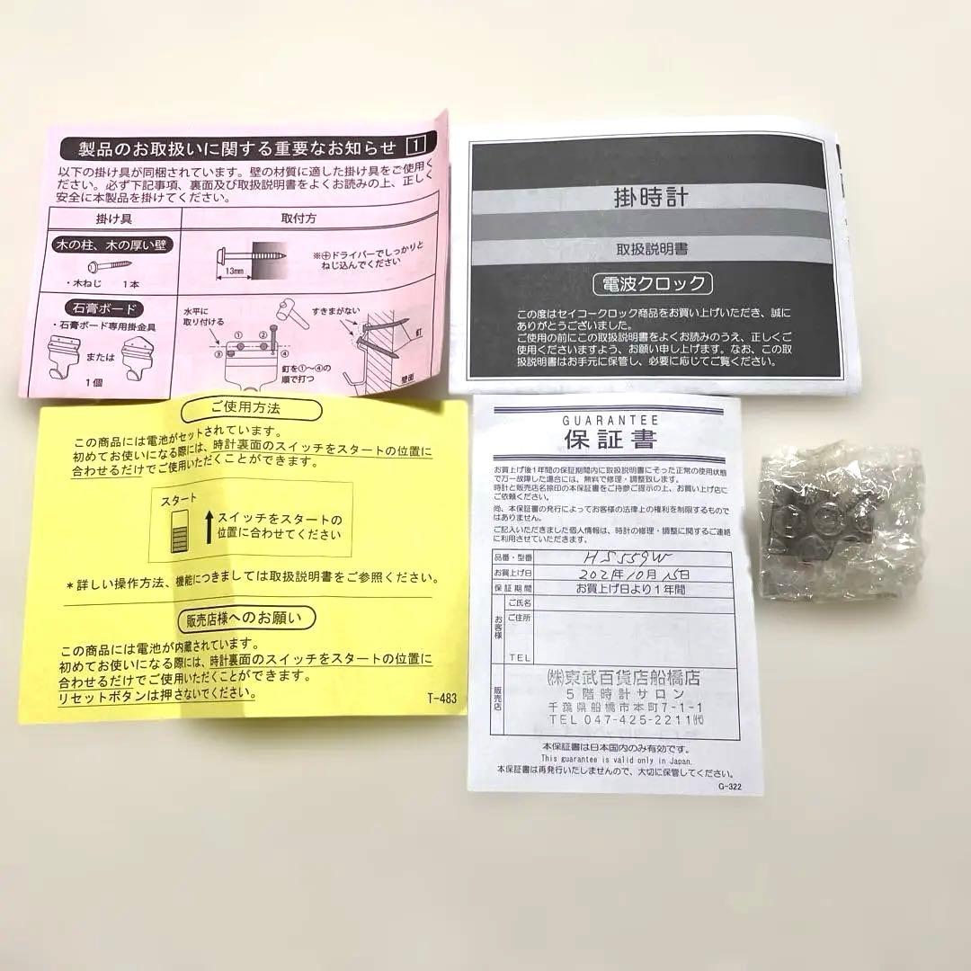 SEIKO EMBLEM HS559W 掛時計