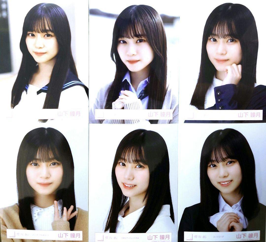 櫻坂46 山下瞳月 生写真 ヨリ