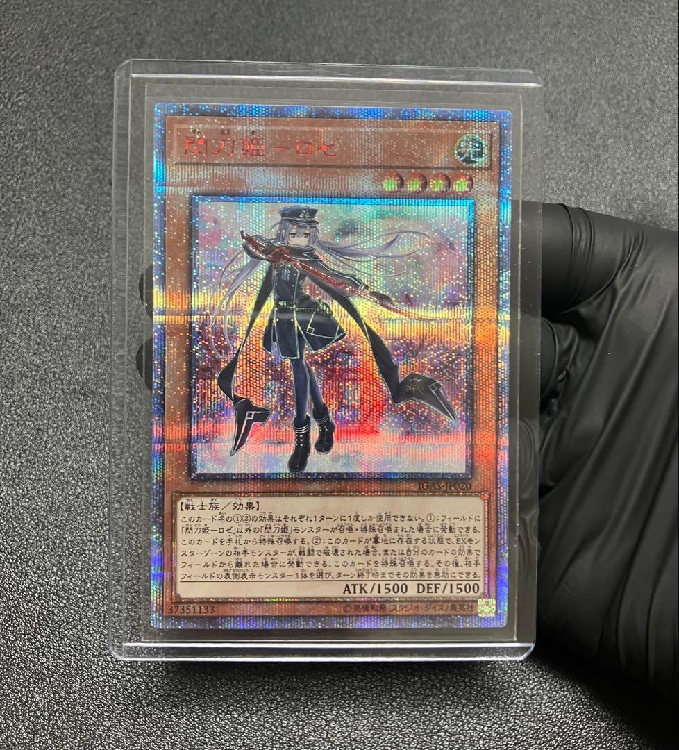 【遊戯王／状態良】閃刀姫ロゼ　20th