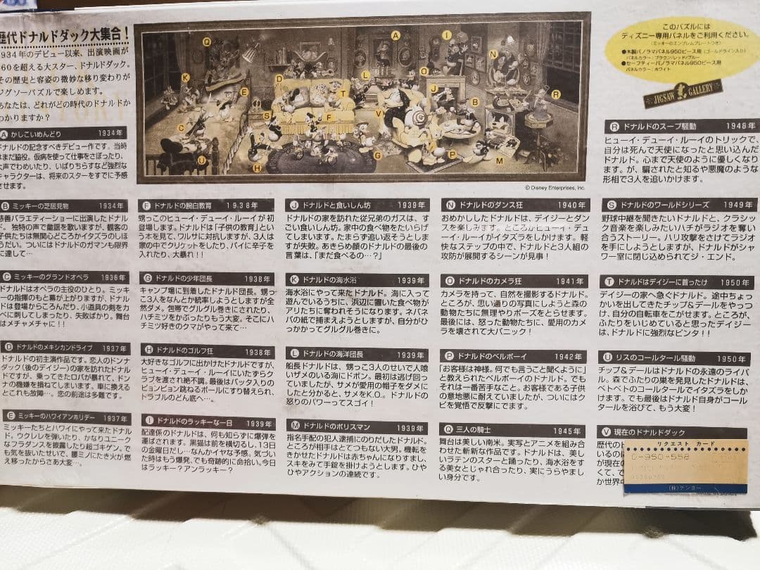 【廃盤】歴代ドナルドダック ジグソーパズル 950ピース