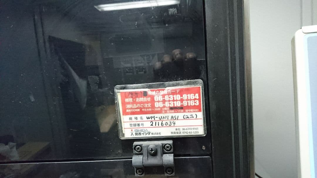 イシダ 自動計量包装値付機 WM-UNI◇