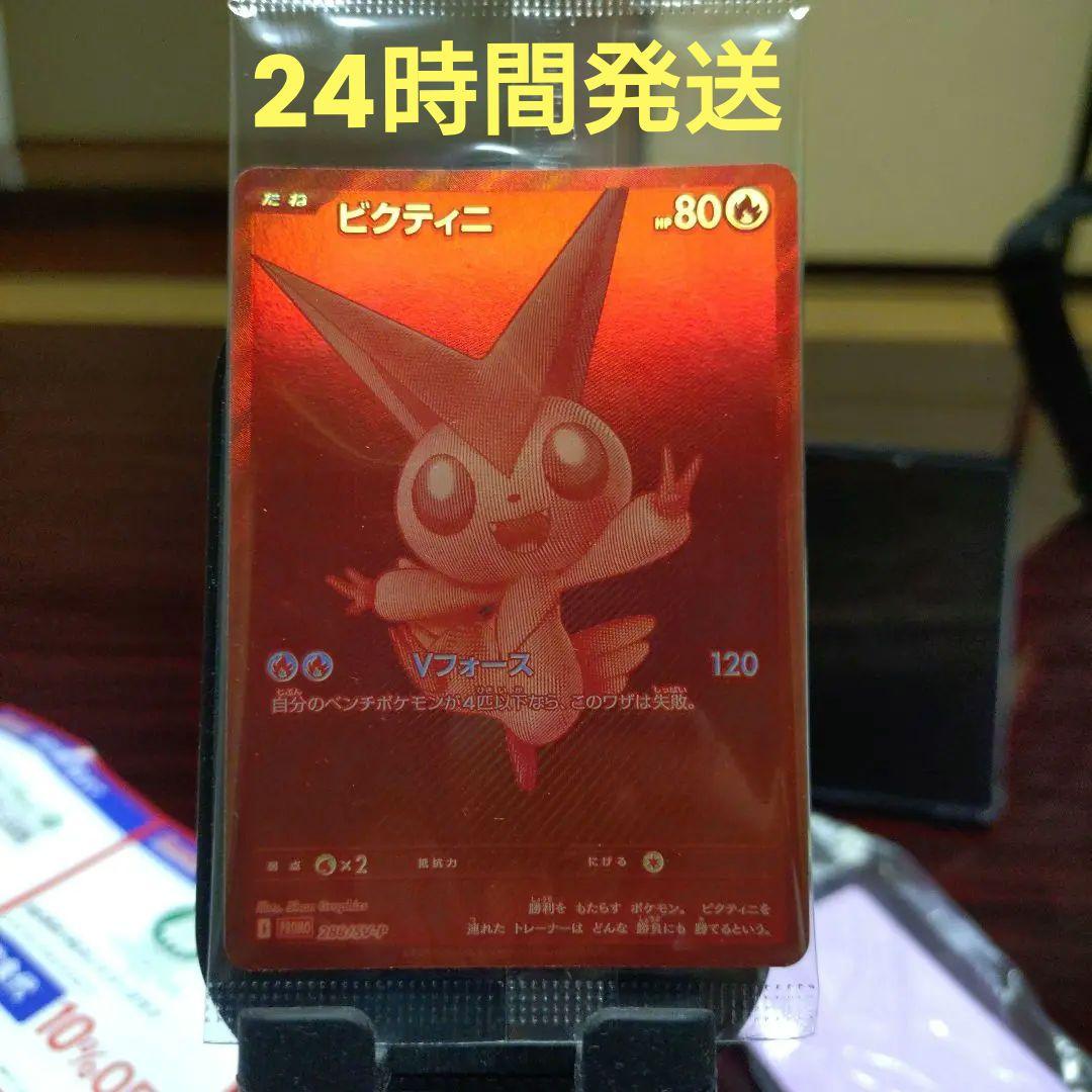 ビクティニ 優勝プロモ 未開封【24時間発送】
