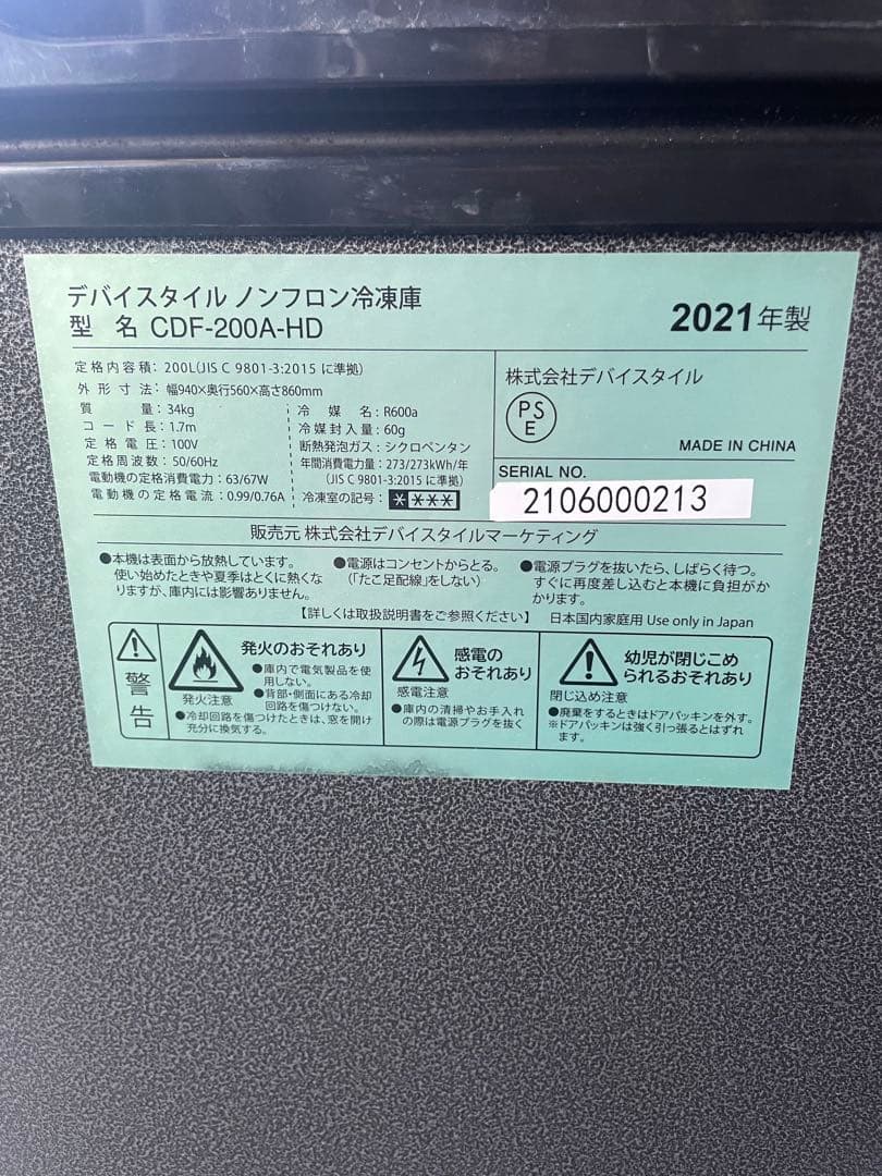 deviceSTYLE 冷凍庫 温度調整可能