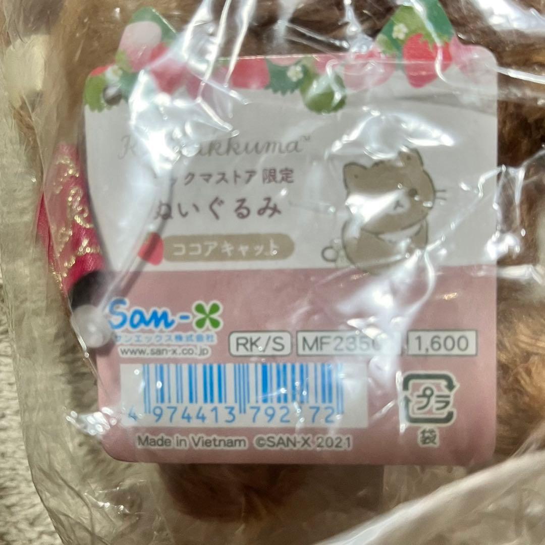 リラックマストア限定 ココアキャットぬいぐるみ